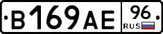 В169АЕ96 - 