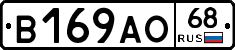 В169АО68 - 