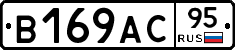 В169АС95 - 