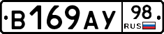 В169АУ98 - 