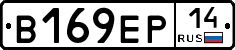 В169ЕР14 - 