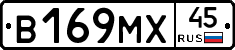 В169МХ45 - 