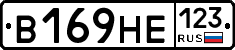 В169НЕ123 - 