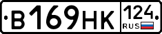 В169НК124 - 