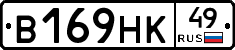 В169НК49 - 
