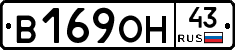 В169ОН43 - 