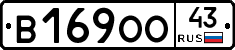 В169ОО43 - 