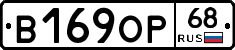 В169ОР68 - 