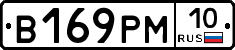 В169РМ10 - 