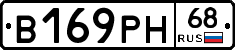 В169РН68 - 