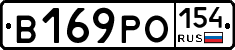 В169РО154 - 