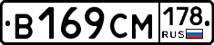 В169СМ178 - 