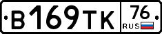 В169ТК76 - 