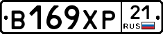 В169ХР21 - 