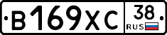 В169ХС38 - 