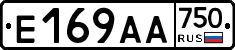 Е169АА750 - 