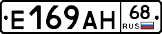 Е169АН68 - 