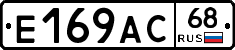 Е169АС68 - 
