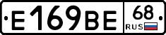 Е169ВЕ68 - 