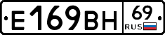 Е169ВН69 - 