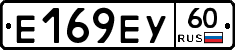 Е169ЕУ60 - 