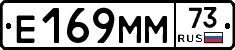 Е169ММ73 - 