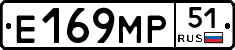 Е169МР51 - 