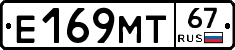 Е169МТ67 - 