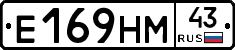 Е169НМ43 - 