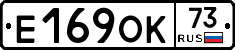 Е169ОК73 - 