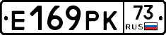 Е169РК73 - 