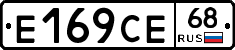 Е169СЕ68 - 