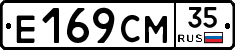 Е169СМ35 - 