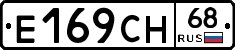 Е169СН68 - 