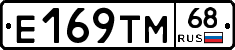 Е169ТМ68 - 