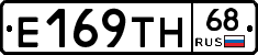 Е169ТН68 - 