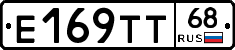 Е169ТТ68 - 