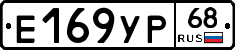 Е169УР68 - 