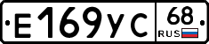 Е169УС68 - 