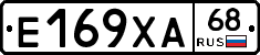 Е169ХА68 - 