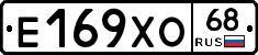 Е169ХО68 - 