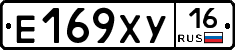 Е169ХУ16 - 