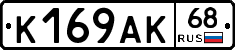 К169АК68 - 