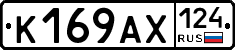 К169АХ124 - 