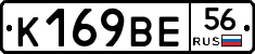 К169ВЕ56 - 