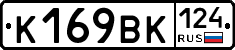 К169ВК124 - 