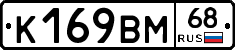 К169ВМ68 - 