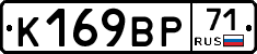 К169ВР71 - 