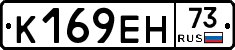 К169ЕН73 - 