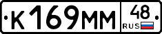 К169ММ48 - 